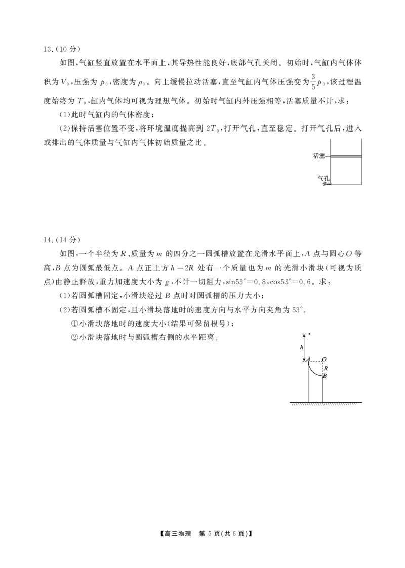 安徽省鼎尖联考2025-2026学年高三上学期期末过程性学科素质评价物理_全国高考模拟卷_2026年2月_260209安徽省鼎尖联考2025-2026学年高三上学期期末过程性学科素质评价（全科）