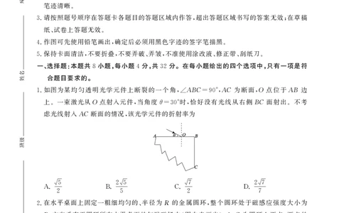 安徽省鼎尖联考2025-2026学年高三上学期期末过程性学科素质评价物理_全国高考模拟卷_2026年2月_260209安徽省鼎尖联考2025-2026学年高三上学期期末过程性学科素质评价（全科）