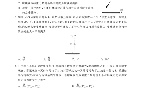 安徽省鼎尖联考2025-2026学年高三上学期期末过程性学科素质评价物理_全国高考模拟卷_2026年2月_260209安徽省鼎尖联考2025-2026学年高三上学期期末过程性学科素质评价（全科）