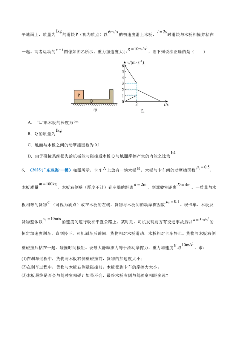 微专题三&ldquo;板块&rdquo;模型的综合分析（讲义）（原卷版）_03高考英语_2025年新高考资料_二轮复习_01高考语文等多个文件_上好课2025年高考物理二轮复习讲练测（新高考通用）