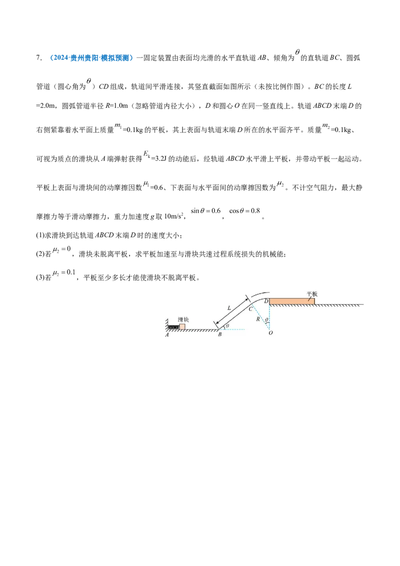 微专题三&ldquo;板块&rdquo;模型的综合分析（讲义）（原卷版）_03高考英语_2025年新高考资料_二轮复习_01高考语文等多个文件_上好课2025年高考物理二轮复习讲练测（新高考通用）