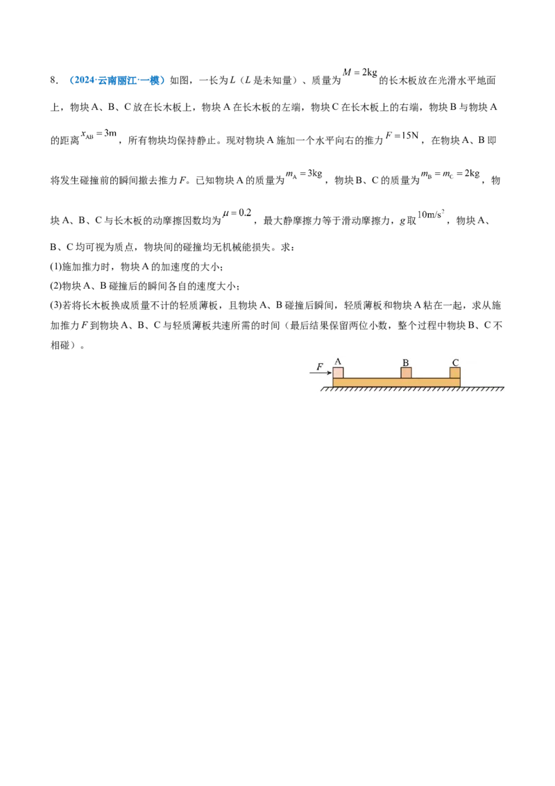 微专题三&ldquo;板块&rdquo;模型的综合分析（讲义）（原卷版）_03高考英语_2025年新高考资料_二轮复习_01高考语文等多个文件_上好课2025年高考物理二轮复习讲练测（新高考通用）