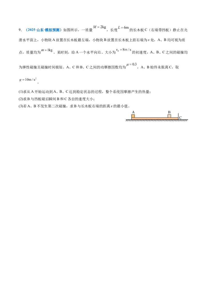 微专题三&ldquo;板块&rdquo;模型的综合分析（讲义）（原卷版）_03高考英语_2025年新高考资料_二轮复习_01高考语文等多个文件_上好课2025年高考物理二轮复习讲练测（新高考通用）