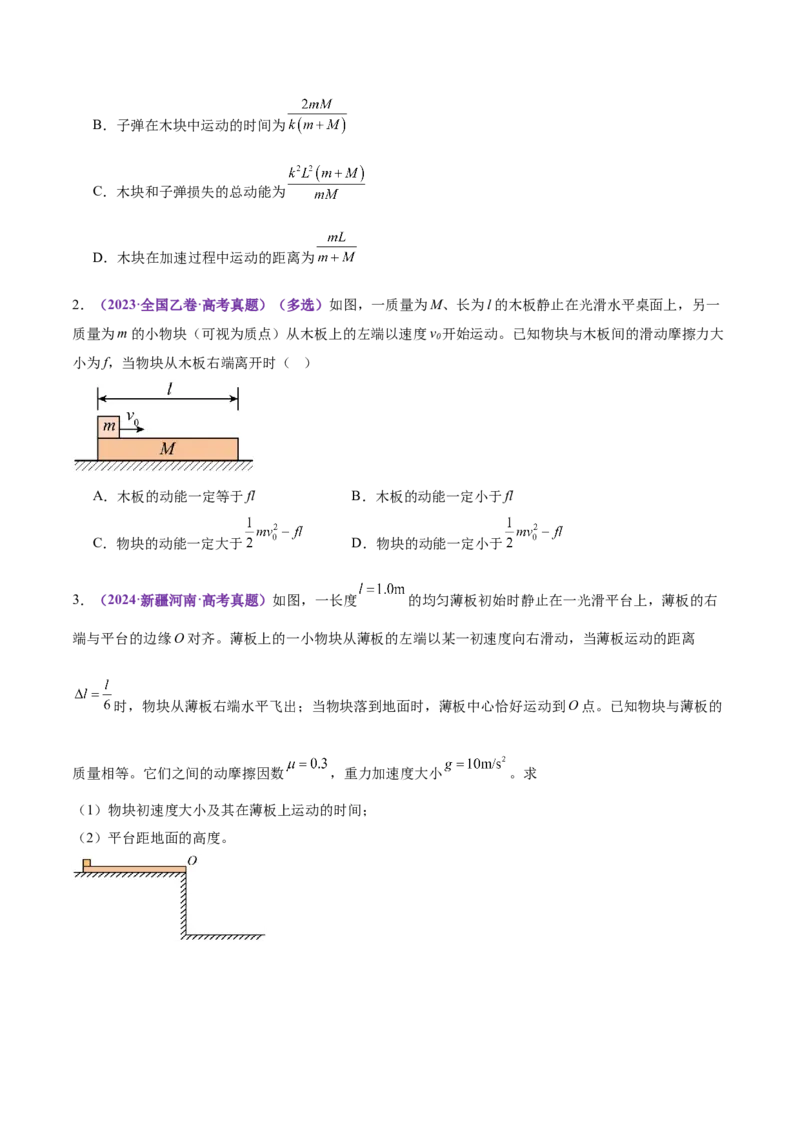 微专题三&ldquo;板块&rdquo;模型的综合分析（讲义）（原卷版）_03高考英语_2025年新高考资料_二轮复习_01高考语文等多个文件_上好课2025年高考物理二轮复习讲练测（新高考通用）