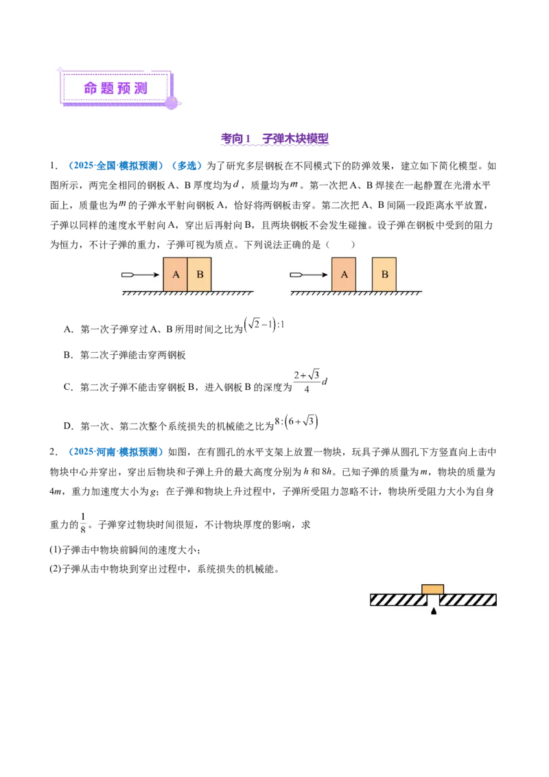 微专题三&ldquo;板块&rdquo;模型的综合分析（讲义）（原卷版）_03高考英语_2025年新高考资料_二轮复习_01高考语文等多个文件_上好课2025年高考物理二轮复习讲练测（新高考通用）