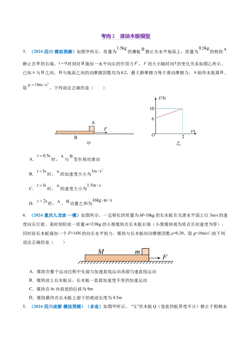 微专题三&ldquo;板块&rdquo;模型的综合分析（讲义）（原卷版）_03高考英语_2025年新高考资料_二轮复习_01高考语文等多个文件_上好课2025年高考物理二轮复习讲练测（新高考通用）