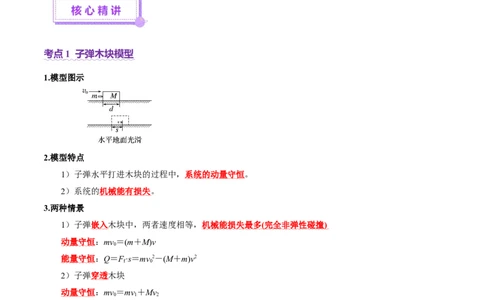 微专题三&ldquo;板块&rdquo;模型的综合分析（讲义）（原卷版）_03高考英语_2025年新高考资料_二轮复习_01高考语文等多个文件_上好课2025年高考物理二轮复习讲练测（新高考通用）