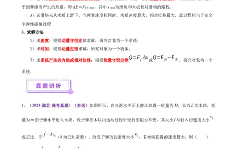 微专题三&ldquo;板块&rdquo;模型的综合分析（讲义）（原卷版）_03高考英语_2025年新高考资料_二轮复习_01高考语文等多个文件_上好课2025年高考物理二轮复习讲练测（新高考通用）