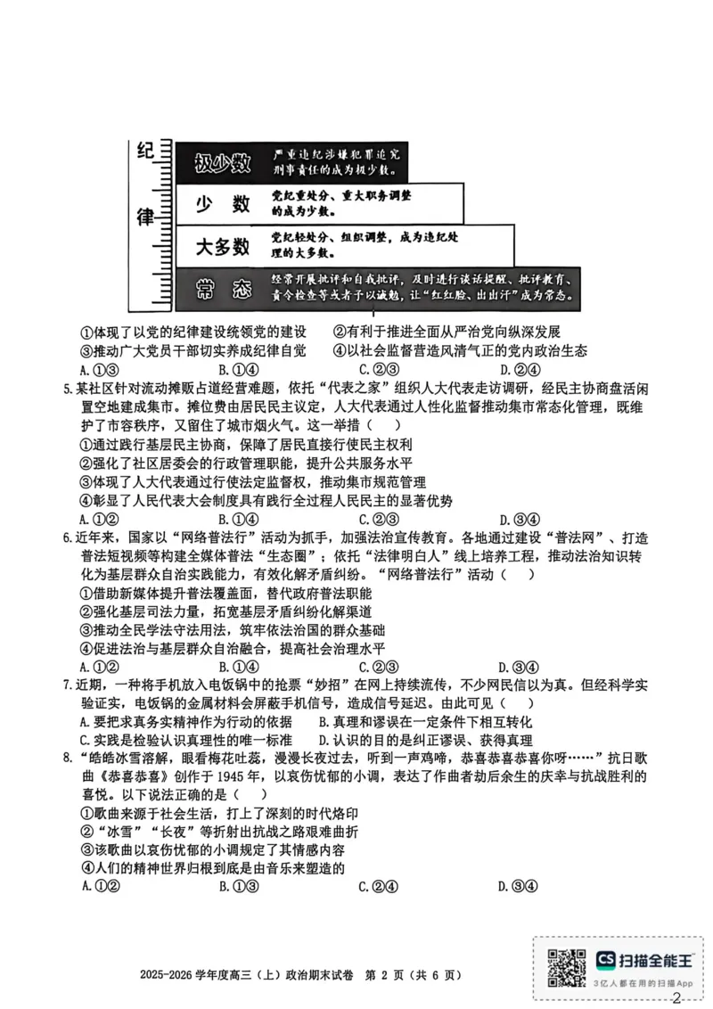 政治试题卷_全国高考模拟卷_2026年2月_260204江西省赣州市2025一2026学年度第一学期高三年级期末考试（全科）_赣州市2025-2026学年第一学期期末考试政治