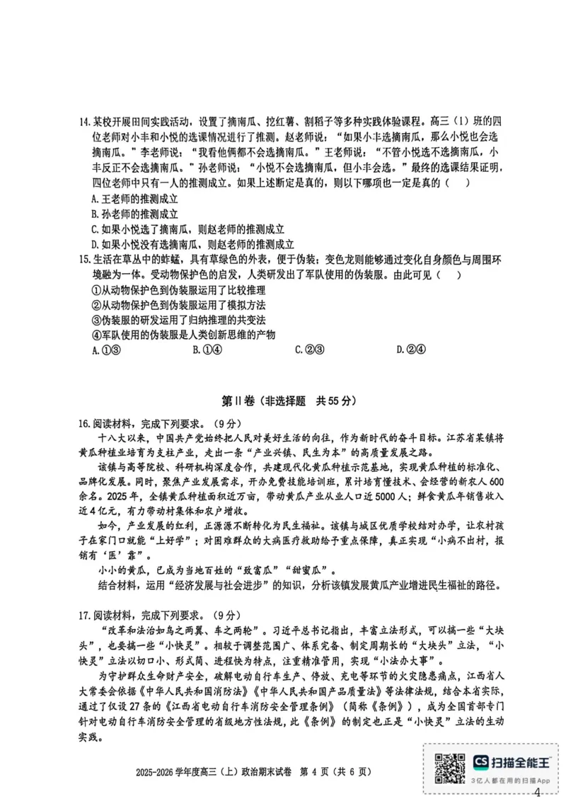 政治试题卷_全国高考模拟卷_2026年2月_260204江西省赣州市2025一2026学年度第一学期高三年级期末考试（全科）_赣州市2025-2026学年第一学期期末考试政治