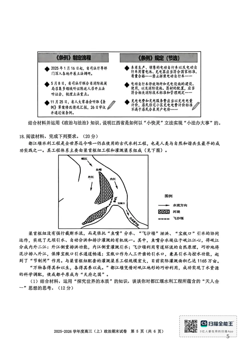政治试题卷_全国高考模拟卷_2026年2月_260204江西省赣州市2025一2026学年度第一学期高三年级期末考试（全科）_赣州市2025-2026学年第一学期期末考试政治