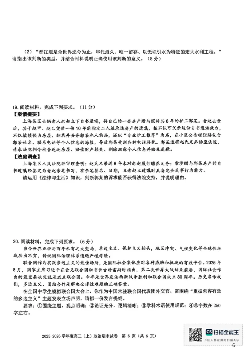 政治试题卷_全国高考模拟卷_2026年2月_260204江西省赣州市2025一2026学年度第一学期高三年级期末考试（全科）_赣州市2025-2026学年第一学期期末考试政治
