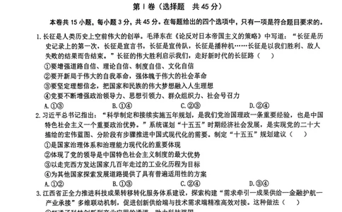 政治试题卷_全国高考模拟卷_2026年2月_260204江西省赣州市2025一2026学年度第一学期高三年级期末考试（全科）_赣州市2025-2026学年第一学期期末考试政治
