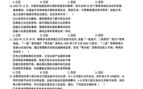 政治试题卷_全国高考模拟卷_2026年2月_260204江西省赣州市2025一2026学年度第一学期高三年级期末考试（全科）_赣州市2025-2026学年第一学期期末考试政治