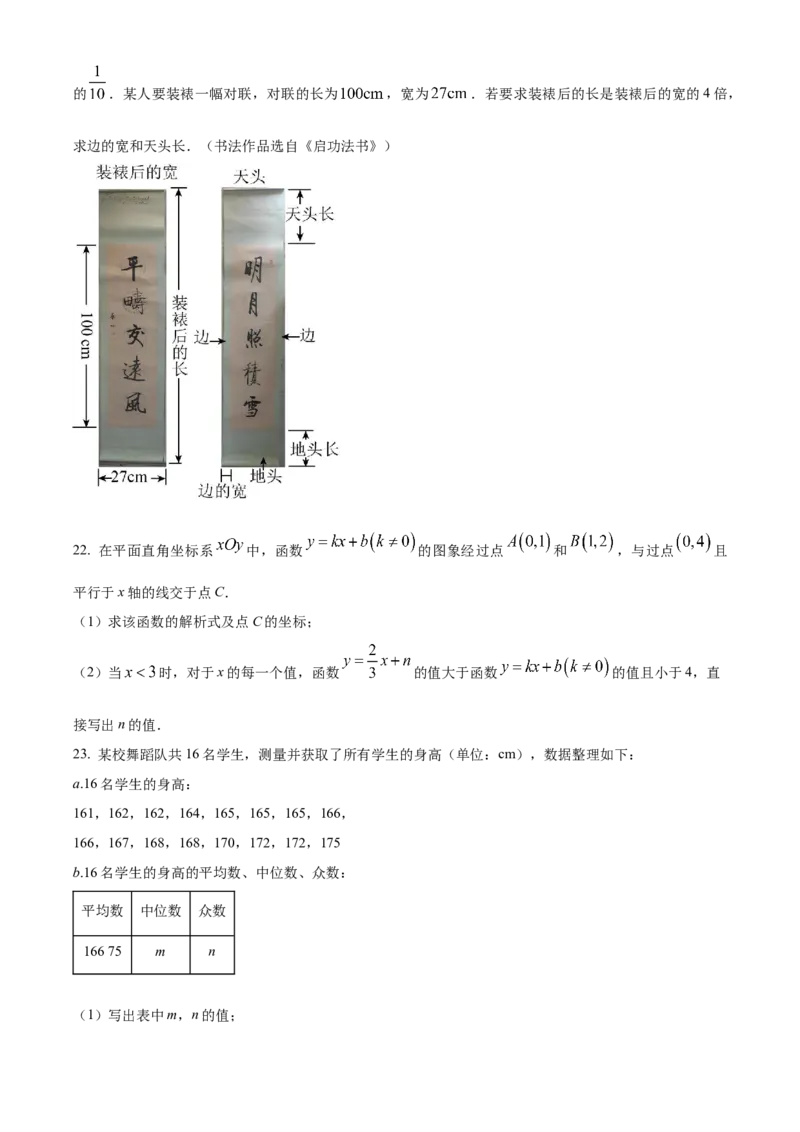 精品解析：2023年北京市中考数学真题（原卷版）_new_北师大初中数学_9下-北师大版初中数学_05习题试卷_6中考真题_2023各地中考真题