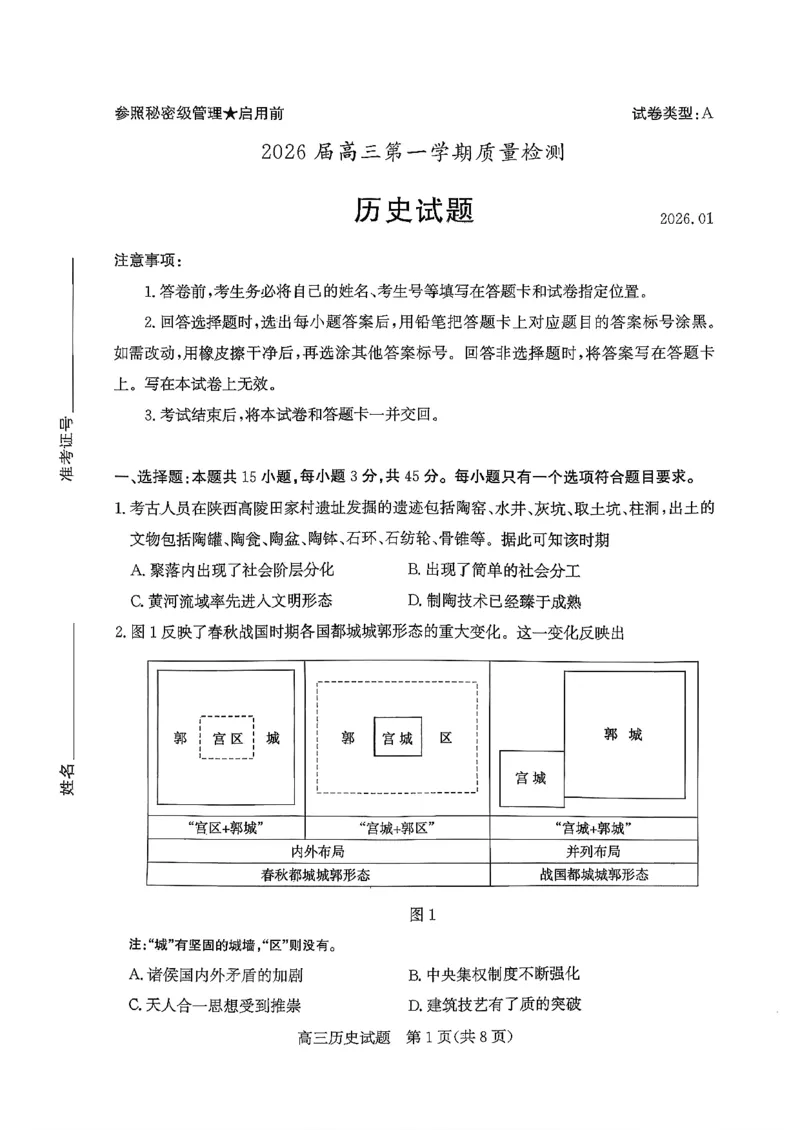 枣庄市2026届高三第一学期质量检测历史+答案_全国高考模拟卷_2026年2月_260202山东省枣庄市2026届高三第一学期质量检测（枣庄一调）（全科）