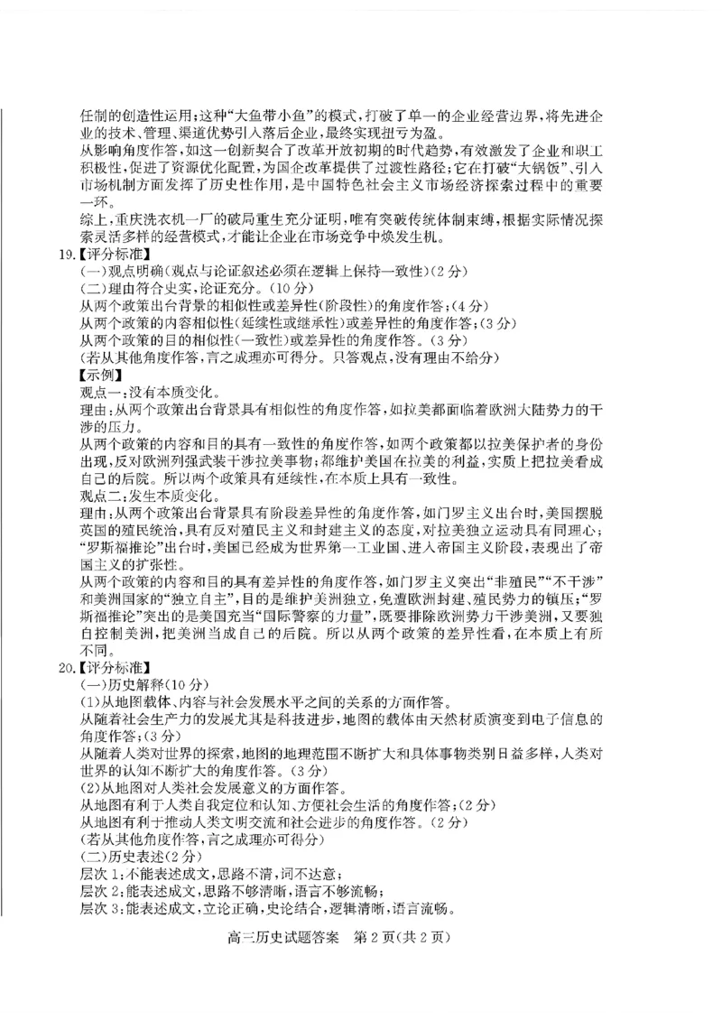 枣庄市2026届高三第一学期质量检测历史+答案_全国高考模拟卷_2026年2月_260202山东省枣庄市2026届高三第一学期质量检测（枣庄一调）（全科）