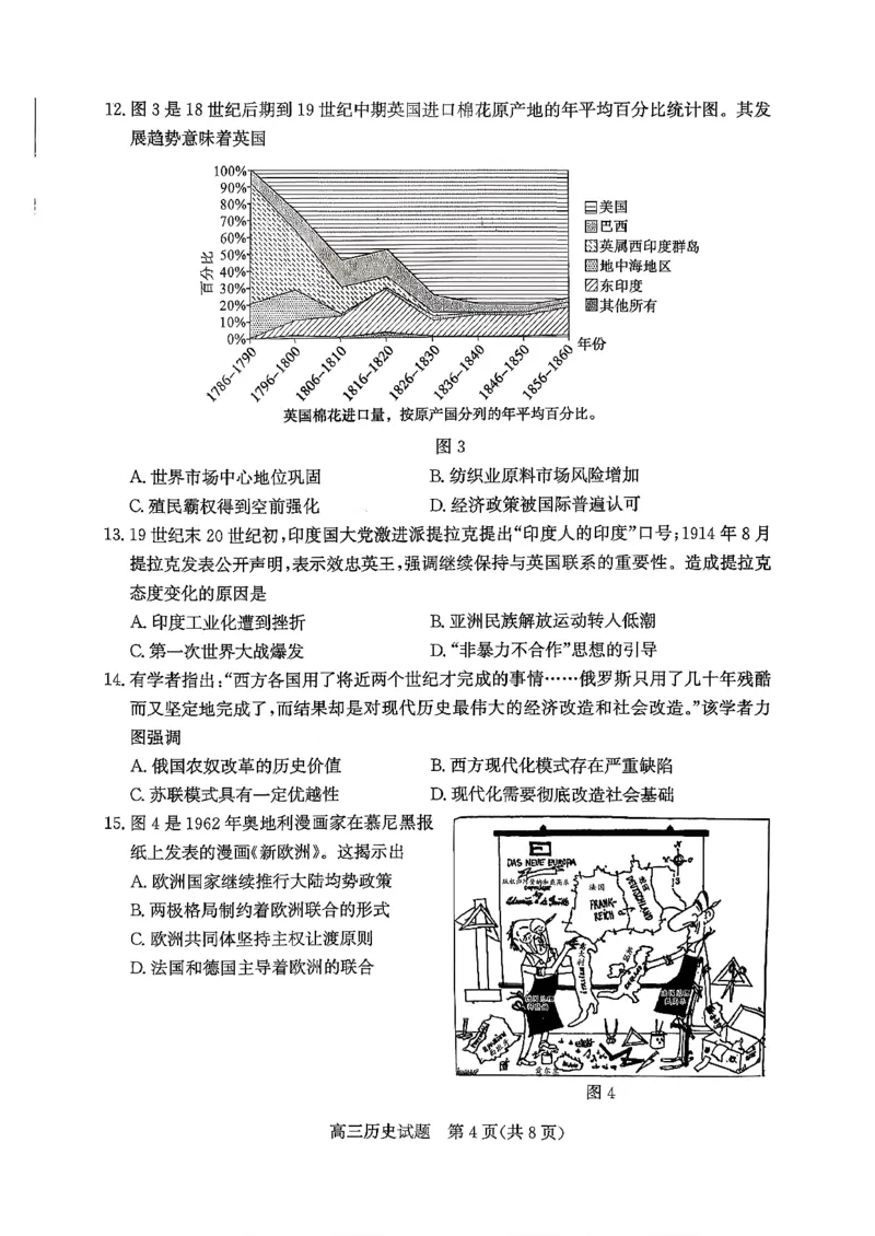 枣庄市2026届高三第一学期质量检测历史+答案_全国高考模拟卷_2026年2月_260202山东省枣庄市2026届高三第一学期质量检测（枣庄一调）（全科）