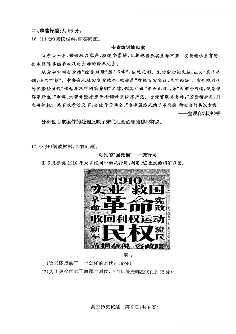枣庄市2026届高三第一学期质量检测历史+答案_全国高考模拟卷_2026年2月_260202山东省枣庄市2026届高三第一学期质量检测（枣庄一调）（全科）