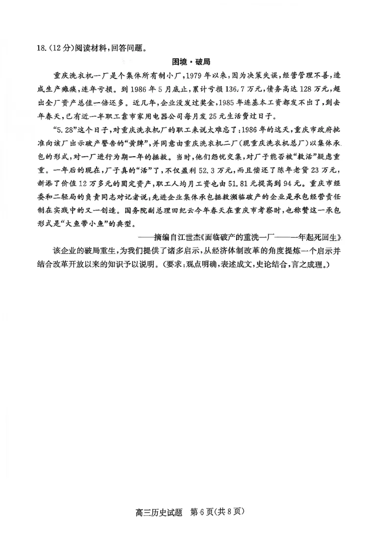 枣庄市2026届高三第一学期质量检测历史+答案_全国高考模拟卷_2026年2月_260202山东省枣庄市2026届高三第一学期质量检测（枣庄一调）（全科）