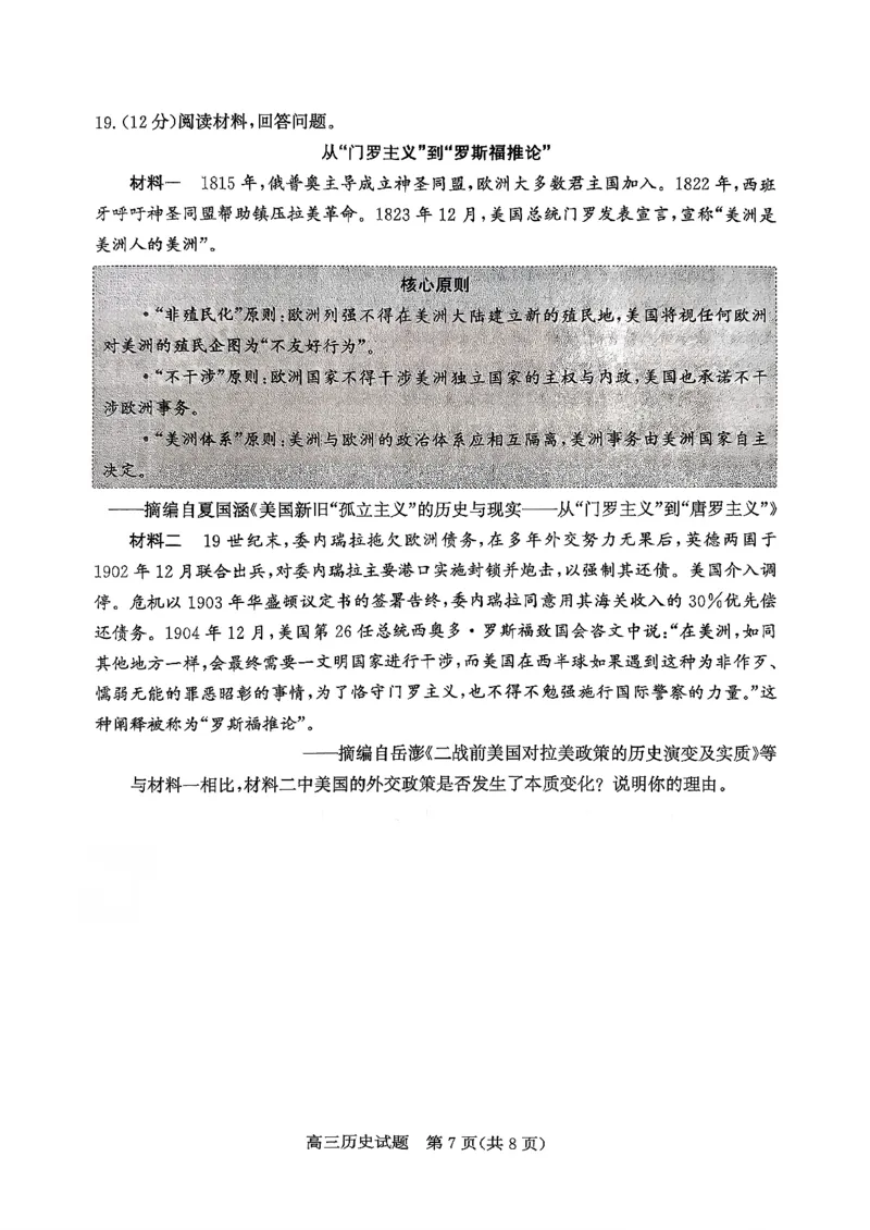 枣庄市2026届高三第一学期质量检测历史+答案_全国高考模拟卷_2026年2月_260202山东省枣庄市2026届高三第一学期质量检测（枣庄一调）（全科）