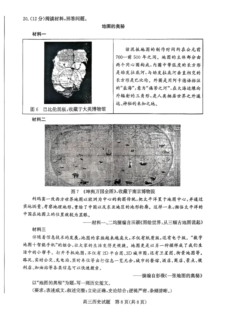枣庄市2026届高三第一学期质量检测历史+答案_全国高考模拟卷_2026年2月_260202山东省枣庄市2026届高三第一学期质量检测（枣庄一调）（全科）