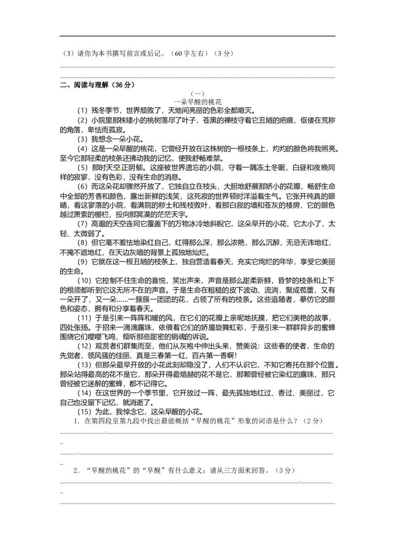 部编版小升初名校全攻略语文试卷（十四）（word版含答案）_北京小升初全套文件_语文_2022-2023部编版小升初名校全攻略语文试卷（word版含答案）(19)份