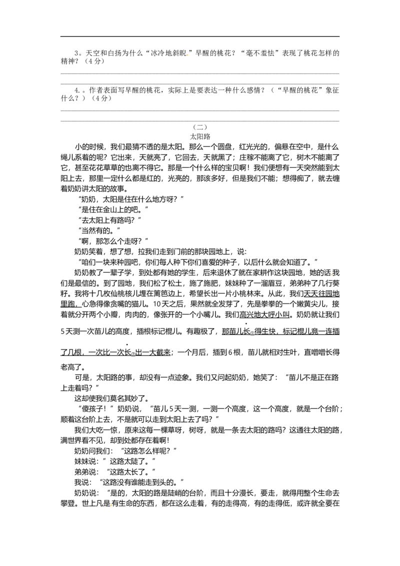 部编版小升初名校全攻略语文试卷（十四）（word版含答案）_北京小升初全套文件_语文_2022-2023部编版小升初名校全攻略语文试卷（word版含答案）(19)份