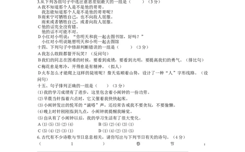 部编版小升初名校全攻略语文试卷（十四）（word版含答案）_北京小升初全套文件_语文_2022-2023部编版小升初名校全攻略语文试卷（word版含答案）(19)份