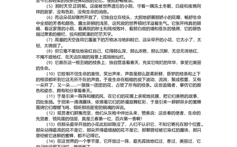 部编版小升初名校全攻略语文试卷（十四）（word版含答案）_北京小升初全套文件_语文_2022-2023部编版小升初名校全攻略语文试卷（word版含答案）(19)份