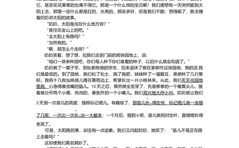 部编版小升初名校全攻略语文试卷（十四）（word版含答案）_北京小升初全套文件_语文_2022-2023部编版小升初名校全攻略语文试卷（word版含答案）(19)份
