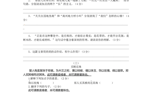 部编版小升初名校全攻略语文试卷（十四）（word版含答案）_北京小升初全套文件_语文_2022-2023部编版小升初名校全攻略语文试卷（word版含答案）(19)份