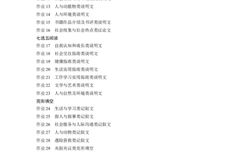 教师目录_03高考英语_2025年新高考资料_二轮复习_2025年高考英语大二轮_教师用书Word版文档