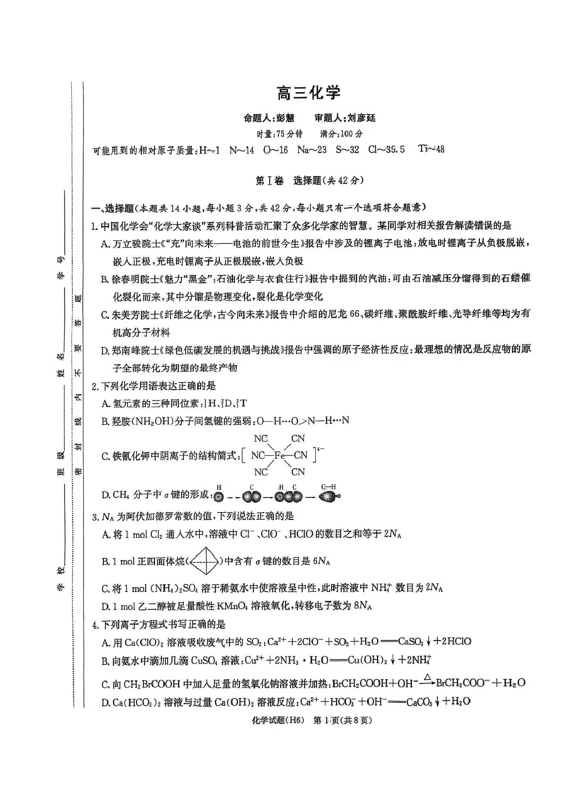 湖南雅礼中学2026届高三上学期2月期末化学试题_全国高考模拟卷_2026年2月_260210湖南雅礼中学2025-2026学年高三上学期2月期末（月考六）（全科）