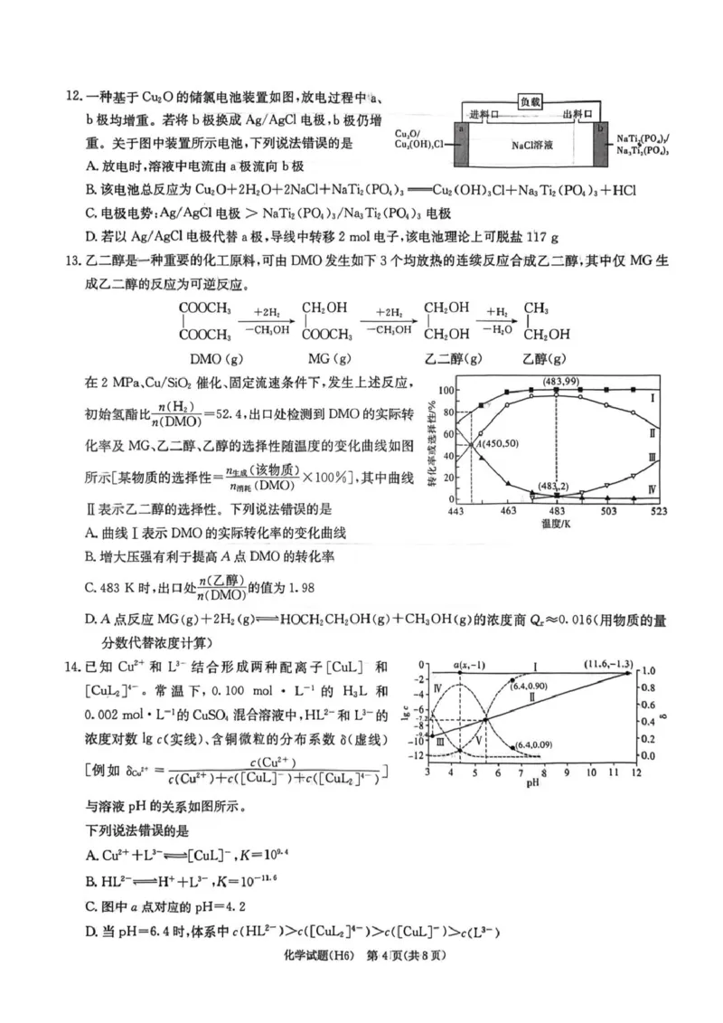 湖南雅礼中学2026届高三上学期2月期末化学试题_全国高考模拟卷_2026年2月_260210湖南雅礼中学2025-2026学年高三上学期2月期末（月考六）（全科）