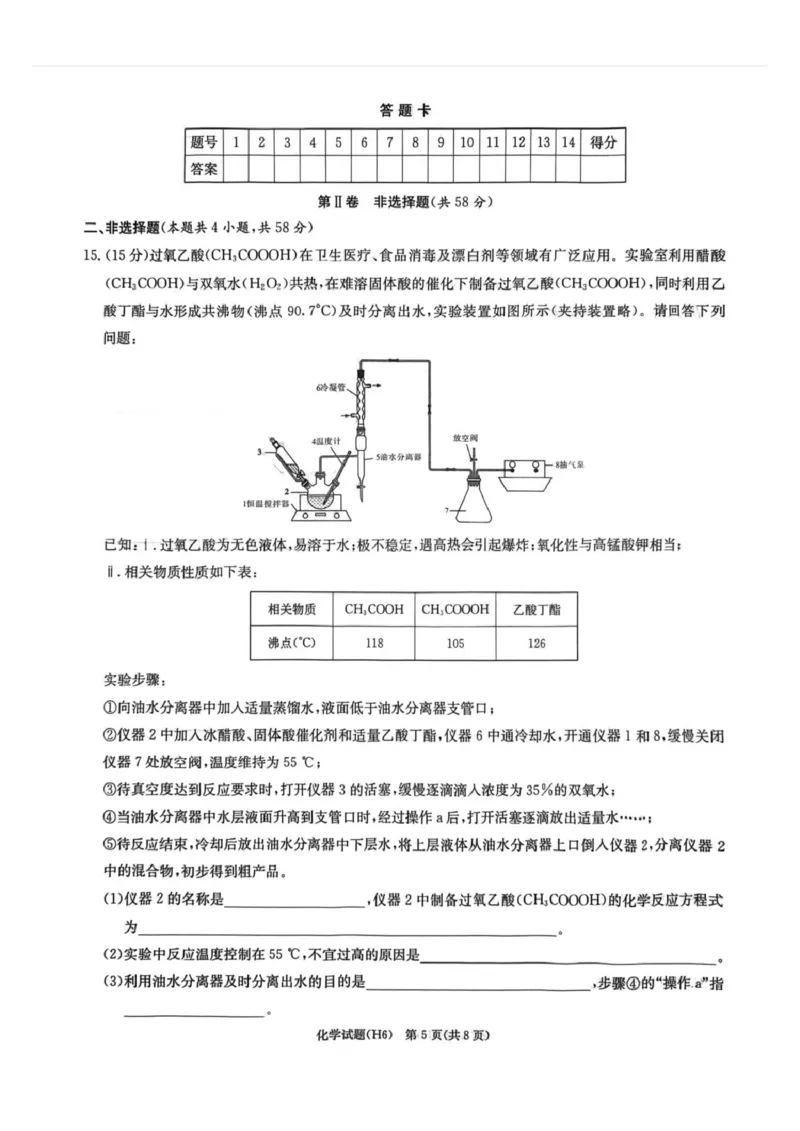湖南雅礼中学2026届高三上学期2月期末化学试题_全国高考模拟卷_2026年2月_260210湖南雅礼中学2025-2026学年高三上学期2月期末（月考六）（全科）