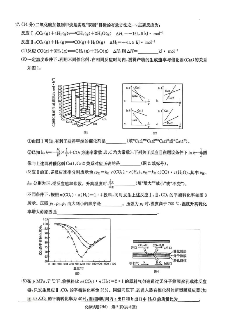 湖南雅礼中学2026届高三上学期2月期末化学试题_全国高考模拟卷_2026年2月_260210湖南雅礼中学2025-2026学年高三上学期2月期末（月考六）（全科）