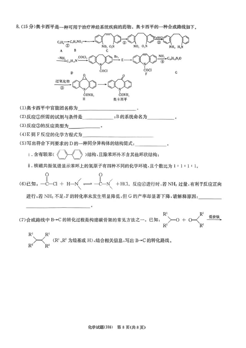 湖南雅礼中学2026届高三上学期2月期末化学试题_全国高考模拟卷_2026年2月_260210湖南雅礼中学2025-2026学年高三上学期2月期末（月考六）（全科）