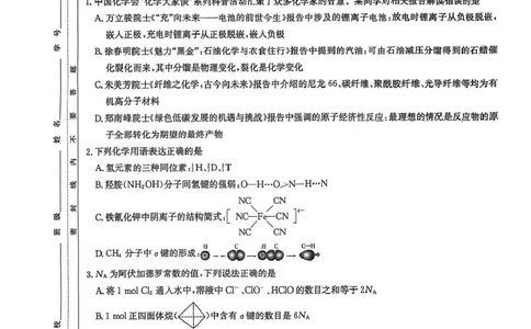 湖南雅礼中学2026届高三上学期2月期末化学试题_全国高考模拟卷_2026年2月_260210湖南雅礼中学2025-2026学年高三上学期2月期末（月考六）（全科）
