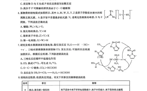 湖南雅礼中学2026届高三上学期2月期末化学试题_全国高考模拟卷_2026年2月_260210湖南雅礼中学2025-2026学年高三上学期2月期末（月考六）（全科）