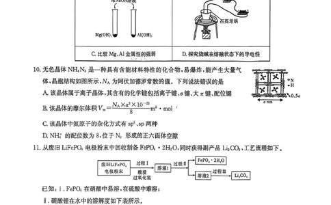 湖南雅礼中学2026届高三上学期2月期末化学试题_全国高考模拟卷_2026年2月_260210湖南雅礼中学2025-2026学年高三上学期2月期末（月考六）（全科）