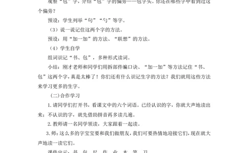 《小书包》说课稿_25秋1-6年级语文上册课件教案_25秋统编版语文一年级上册_统编版语文一年级上册教学资源包（25秋状元大课堂）_4.1语上备课资源_说课稿