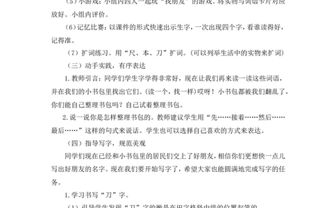 《小书包》说课稿_25秋1-6年级语文上册课件教案_25秋统编版语文一年级上册_统编版语文一年级上册教学资源包（25秋状元大课堂）_4.1语上备课资源_说课稿