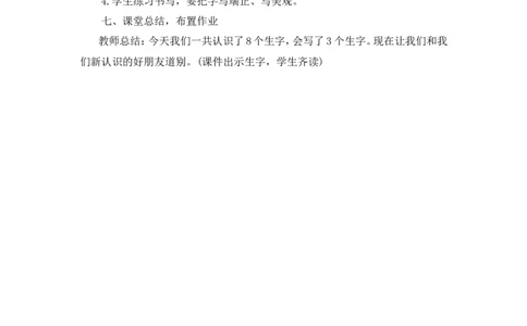 《小书包》说课稿_25秋1-6年级语文上册课件教案_25秋统编版语文一年级上册_统编版语文一年级上册教学资源包（25秋状元大课堂）_4.1语上备课资源_说课稿