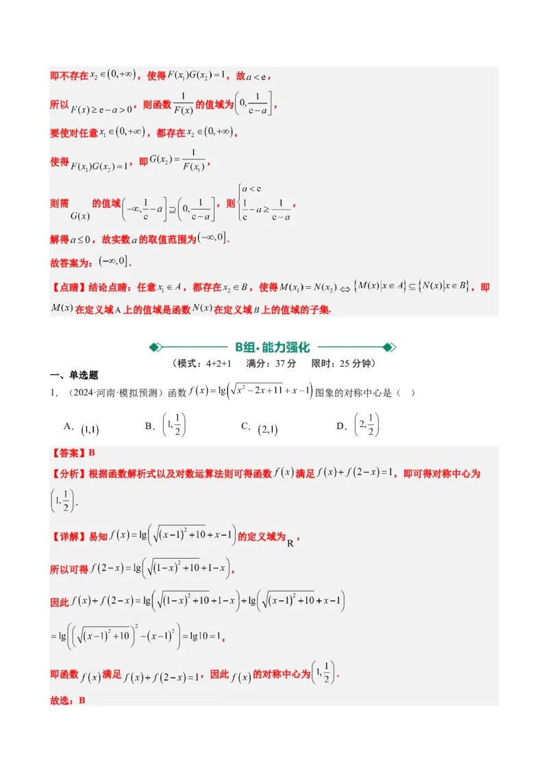 小题限时卷04（最新模拟速递）-2025年高考数学二轮热点题型归纳与变式演练（新高考通用）（解析版）_2025年新高考资料_二轮复习_二、题型必刷_小题限时卷