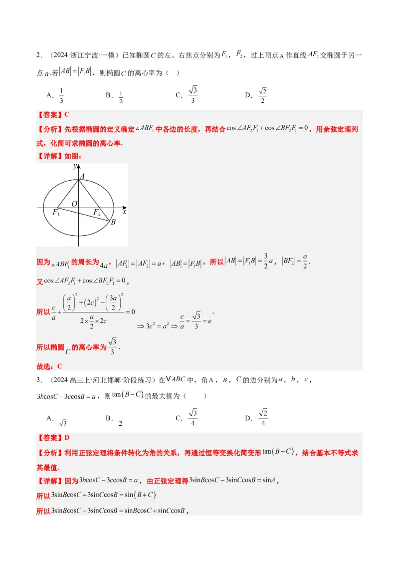 小题限时卷04（最新模拟速递）-2025年高考数学二轮热点题型归纳与变式演练（新高考通用）（解析版）_2025年新高考资料_二轮复习_二、题型必刷_小题限时卷
