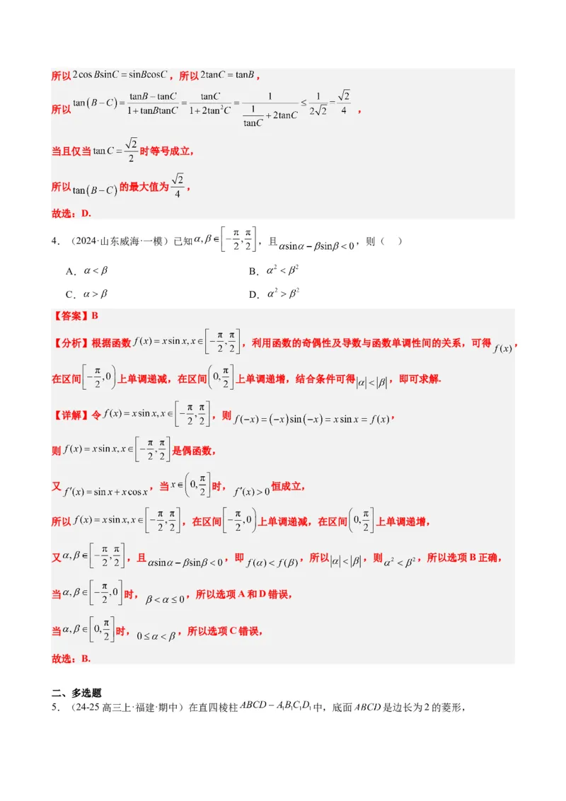 小题限时卷04（最新模拟速递）-2025年高考数学二轮热点题型归纳与变式演练（新高考通用）（解析版）_2025年新高考资料_二轮复习_二、题型必刷_小题限时卷