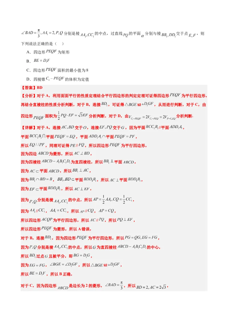 小题限时卷04（最新模拟速递）-2025年高考数学二轮热点题型归纳与变式演练（新高考通用）（解析版）_2025年新高考资料_二轮复习_二、题型必刷_小题限时卷