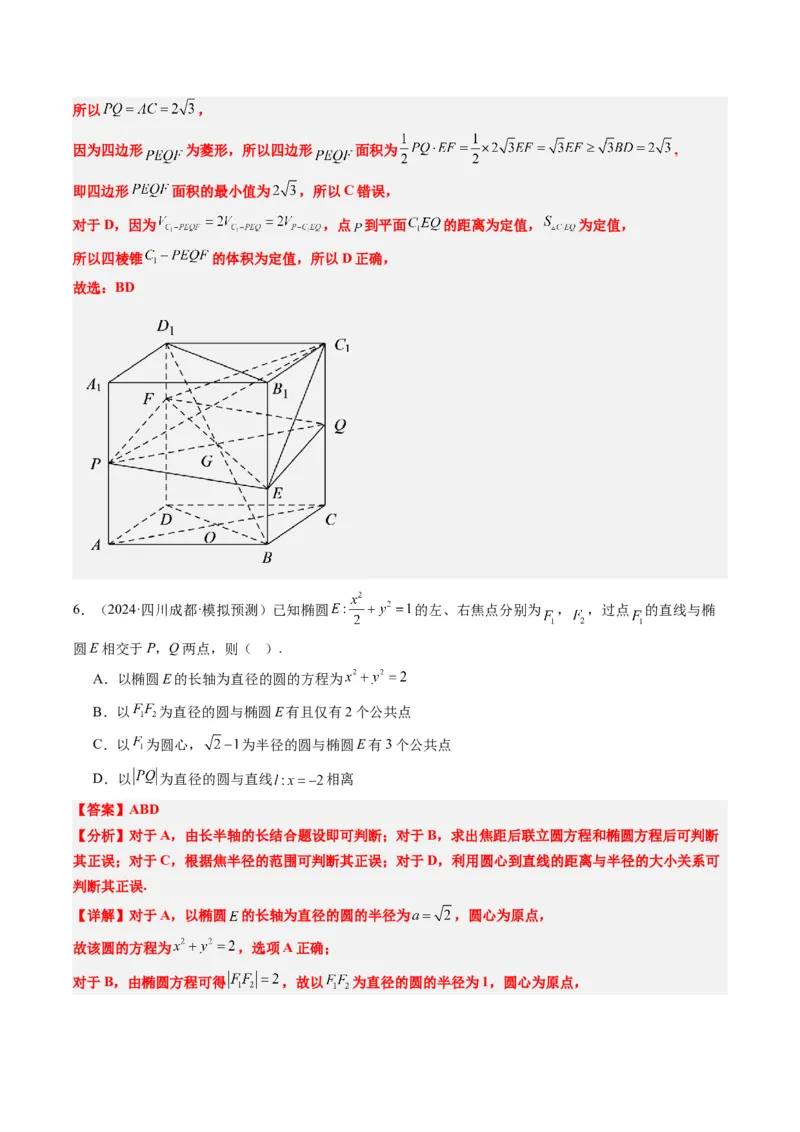 小题限时卷04（最新模拟速递）-2025年高考数学二轮热点题型归纳与变式演练（新高考通用）（解析版）_2025年新高考资料_二轮复习_二、题型必刷_小题限时卷