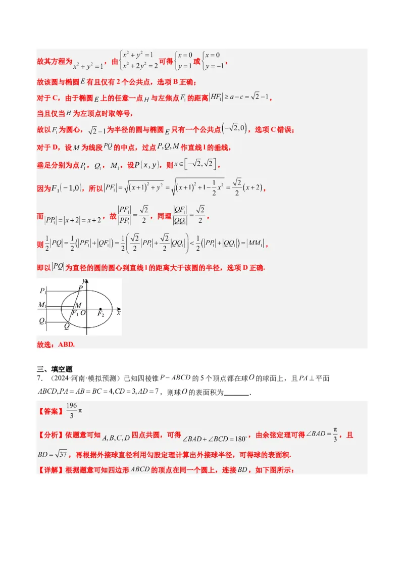 小题限时卷04（最新模拟速递）-2025年高考数学二轮热点题型归纳与变式演练（新高考通用）（解析版）_2025年新高考资料_二轮复习_二、题型必刷_小题限时卷